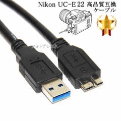 y݊izNikon jR i݊ UC-E22  1.0  USB3.0 MicroB USBP[u y[ւ̏ꍇz@