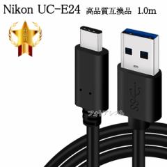 y݊izNikon jR i݊ UC-E24  1.0  USB3.0 TypeC-TypeA USBP[u y[ւ̏ꍇz@