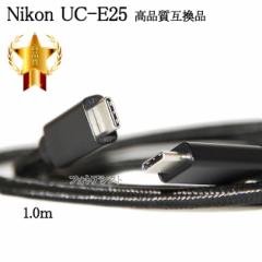 y݊izNikon jR i݊ UC-E25  1.0  USB3.2 Gen2 TypeC-TypeC USBP[u y[ւ̏ꍇz@