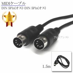 MIDIP[u DIN 5Pin(IX)-DIN 5Pin(IX) 1.5m  ~fBP[u