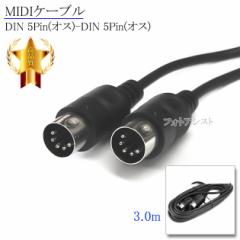 MIDIP[u DIN 5Pin(IX)-DIN 5Pin(IX) 3.0m  ~fBP[u
