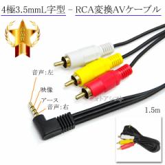 y݊izTOSHIBA/őΉ 43.5mmL^-RCAϊAVP[u 1.5m 43.5mm L/V/G/R(IX)-RCA(IX)ԁEE  Part.1