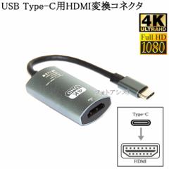 USB Type-CpHDMIϊRlN^ 0.15m  4K 30Hz Thunderbolt3Ή@USB Type CHDMI  y[ւ̏ꍇz