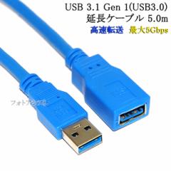 USB3.1 Gen1 (USB3.0) iP[u 5.0m (^CvAIX - ^CvAX)@@X[p[Xs[hUSB@ő]x5Gbps