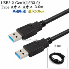USB3.2 Gen1 (USB3.0) iUSBP[u 3.0m (TypeA-TypeA)@USB AF-AF@ő]x5Gbps@F usbIXIXP[u  y