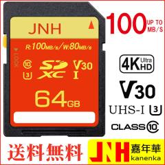 SD�J�[�h SDXC�J�[�h 64GB JNH�u�����h ������R:100MB/s W:80MB/s Class10 UHS-I U3 V30�Ή� 4K Ultra HD �������K�i5�N�ۏ� �������� �|