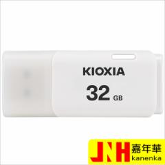 USBメモリ32GB Kioxia USB2.0 TransMemory U202 Windows/Mac対応 日本製 キオクシ
