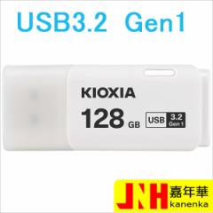 USB128GB Kioxia USB3.2 Gen1 { COpbP[W LINVA lR|X |Cg