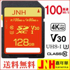 �������� SD�J�[�h SDXC�J�[�h 128GB JNH�u�����h������100MB/S Class10 UHS-I U3 V30�Ή�4K Ultra HD�y�������K�i5�N�ۏ؁z �p�b�P�[�W