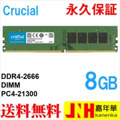 |Cg10{ICrucial N[V DDR4fXNgbvPCp 8GByivۏ؁z DDR4-2666 PC4-21300 288pin CL19 UDIMM  CT8G4DFRA26