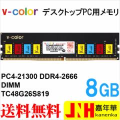 fXNgbvPCp DDR4-2666 PC4-21300 8GB DIMM TC48G26S819 V-Color JtIC`bv S̉ivۏ lR|X |C