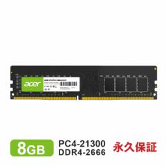 Acer fXNgbvPCp PC4-21300(DDR4-2666) 8GB DDR4 DRAM DIMM UD100-8GB-2666-1R8 ivۏ K̔㗝Xi lR|X