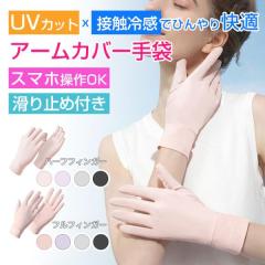 �ėp �⊴�A�[���J�o�[��� ���f�B�[�X UV�J�b�g UPF50+�E�ڐG�⊴�E�X�}�z�Ή��E����~�ߕt�� �ʋC���E���Ă��΍� ���]�ԁE�^�]�E�A�E�g