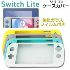 Nintendo Switch LiteP[XJo[ VRJo[ KXtBt Nintendo Switch LiteJo[ lR|X |Cg