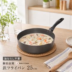 鉄フライパン 25cm 深型 IH対応(藤田金属鉄フライパン 日本製 鉄