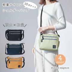 million mignon �V�����_�[�o�b�O �_�u���t�@�X�i�[ 10�|�P�b�g ���� �y�� �i�C�����o�b�O �o�b�O �V���v�� ���[ ���΂� �J�W���A�� �f�C