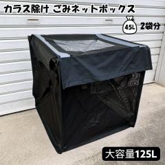 �S�~�� �S�~�l�b�g �J���X�΍� �J���X�悯 45L �S�~�X�e�[�V���� �S�~���W�{�b�N�X �� 125L ��e�� ��ǔL�悯 ���O �S�~���W �S�~�X�^��