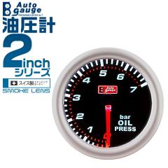 �I�[�g�Q�[�W �����v �X�C�X���X�e�b�s���O���[�^�[ 50.8mm 2�C���` �ǉ����[�^�[ ��t�� �� Autogauge  �X���[�N�����Y �z���C�gLED�o�b