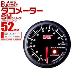 �^�R���[�^�[ �I�[�g�Q�[�W ���[�^�[�a 52mm AUTOGAUGE SM�V���[�Y �z���C�gLED �� �u���b�N �� ���[�^�[ �X�C�X�� �X�e�b�v���[�^�[ �X