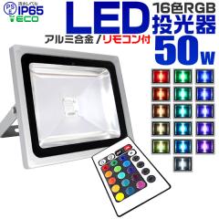 LED ������ 50W �C���~�l�[�V���� LED������ RGB 16�F�_�� LED�J���[ �����R���t�� 85�`265V�Ή� �h�����H led���C�g �Ŕ� �W���� ���
