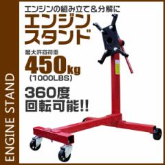 �G���W���X�^���h 450kg �G���W�� �����e�i���X �X�^���h ���� �g�� �I�[�o�[�z�[�� �p�x���߉\ 1000LBS 360�x��] WEIMALL ��������