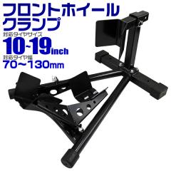 �o�C�N�X�^���h �t�����g �z�C�[���N�����v 10�`18�C���` �����e�i���X �W���^�C���Œ�