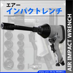 �y�݌ɏ��������z �G�A�C���p�N�g�����` �C���p�N�g�����` �^�C������ �G�A�[�c�[�� �\�P�b�g10��� �����p1/2 12.7mm ���[BOX�t�� �G�A