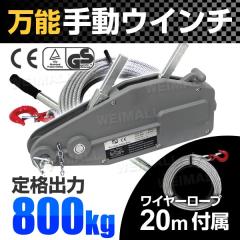 �y�݌ɏ��������z �E�C���` ���\ �n���h�E�C���` ���\�g�уE�C���` ���o�[�z�C�X�g 800kg �蓮�� �y�� ���C���[�t�� �_�@ �@�B�ړ� ����