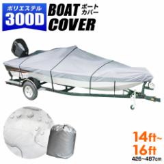 ボートカバー 20ft〜22ft ハードタイプ 防水カバー 船体カバー