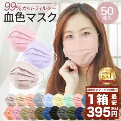 �y�N�ԑ��������L���O1�ʁz�s2�N�A���ł����ꂽ�}�X�N�t �}�X�N �s�D�z 50�� 30�� �o�C�J���[ �J���[�}�X�N �|�C���g���� ���F�}�X�N �g