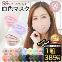 【年間総合ランキング1位】《2年連続最も売れたマスク》 マスク 不織布 50枚 30枚 バイカラー カラーマスク ポイント消化