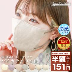 【年間総合ランキング受賞】【クーポンで最大62%OFF】 マスク 不織布 立体 3Dマスク 立体マスク バイカラー 不織布マスク 20枚 小顔 血色
