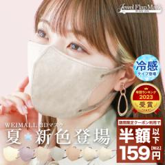 \夏新色/【年間総合ランキング受賞】【クーポンで最大60%OFF】 マスク 不織布 立体 3Dマスク 立体マスク バイカラー 不