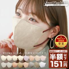 【年間総合ランキング受賞】【クーポンで最大62%OFF】 マスク 不織布 立体 3Dマスク 立体マスク バイカラー 不織布マスク 20枚 冷感マス