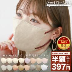 【年間総合ランキング受賞】【クーポンで397円】 マスク 不織布 立体 3Dマスク 立体マスク バイカラー 不織布マスク 20枚
