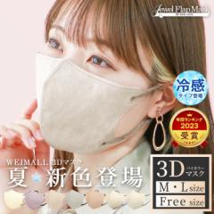 \夏新色/【年間総合ランキング受賞】【クーポンで最大10%OFF】 マスク 不織布 立体 3Dマスク 立体マスク バイカラー 不