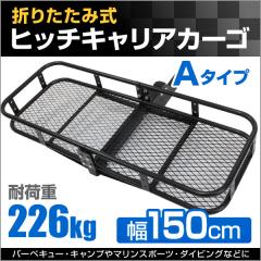 �q�b�`�L�����A�J�[�S �܂肽���� �� Type-A �J�[�S 150cm �ő�ύ�226kg �O�t�� ���[ �ב� �ύ� �J�[�S�L�����A �q�b�` �L�����A �q�b�`