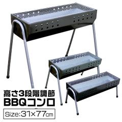 �o�[�x�L���[�R���� �܂肽���� BBQ�R���� ��^ �X�e�����X 73cm 4�`8�l�p �o�[�x�L���[�O���� BBQ�X�^���h �o�[�x�L���[�X�^���h BBQ �o