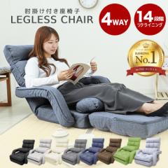 \累計5万台突破!/ 座椅子 ひじ掛け 4WAY リクライニング オットマン クッション付き 1年保証 新生活 おしゃれ 日本製
