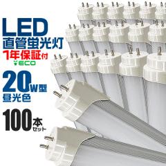 �y100�{�Z�b�g�z LED�u���� 20W 1�N�ۏ� LED �u���� �ȃG�l �G�R �Ɩ� ���C�g �V��Ɩ� 20W�` ���� LED�Ɩ� 120cm �����F LED���C�g �O��