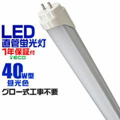 LED�u���� 40W 1�N�ۏ� 120cm LED 40W�` ���� �u���� LED �Ɩ� ���C�g �����F LED���C�g LED�Ɩ� �O���[���H���s�v �I�t�B�X �w�Z ������