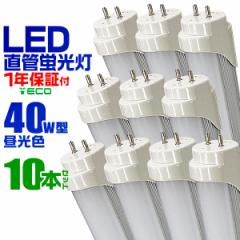 �y��N�ۏ؁z 10�{�Z�b�g LED�u���� 40W LED �u���� �ȃG�l �Ɩ� ���C�g �V��Ɩ� 40W�` ���� LED�Ɩ� 120cm �����F LED���C�g �O���[��