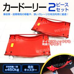 �J�[�h�[���[ 2��Z�b�g �^�C���h�[���[ �ԃh�[���[ �ύڍ��v900kg �� �h�[���[ �Ԉړ� �����Ԑ��� �ԗ��ړ� ���b�J�[ ���� �ړ��H�� 2��