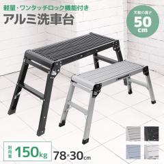 ��ԑ� �r�� �A���~ ���ݑ� �܂肽���ݎ� 50cm �܂��� �܏� �܂肽���� �X�e�b�v�� �A���~ ��Ƒ� �A���~��Ƒ� ���ݑ� ���O ���� �y��