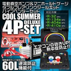 �G�A�R���C���Z�b�g �K�X�`���[�W �^��|���v �p�C�v�x���_�[ �t���A�����O�c�[�� R134a R32 R410a R404a �Ή� ��} �ʐؕt �G�A�R�� �K