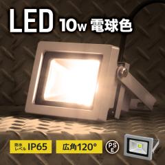 �y4�Z�b�g�z LED ������ 10W �d���F 100W���� LED������ 3000K 1�N�ۏ� �L�p120�x �h�����H 3m�R�[�h�t�� led���C�g �A���~���� �Ŕ�