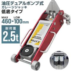 �_�݌v100����˔j�^ �K���[�W�W���b�L �Ᏸ �t���A�W���b�L 2.5t �W���b�L ���� �A���~ �X�`�[���� �� ���[�_���E���W���b�L �����W���b