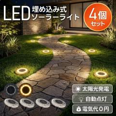 �y4�Z�b�g�z �K�[�f���\�[���[���C�g ���ߍ��ݎ� �\�[���[���C�g LED ���C�g �K�[�f�����C�g �����_�� ���O �h�� ������� �K�[�f�� �h