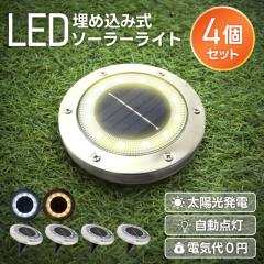 �y4�Z�b�g�z �K�[�f���\�[���[���C�g ���ߍ��ݎ� �\�[���[���C�g LED ���C�g �K�[�f�����C�g �����_�� ���O �h�� ������� �K�[�f�� �h