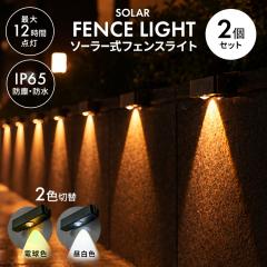�y2�Z�b�g�z �\�[���[���C�g ���O �h�� IP65 LED ���C�g 2�F�ؑ� �d���F �����F ��12���� 3m�Ǝ� �K�[�f�����C�g �K�[�f���\�[���[���C